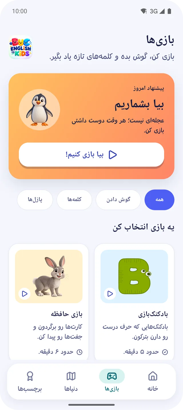 بازی‌ها: پیشنهاد امروز و دسته‌ها