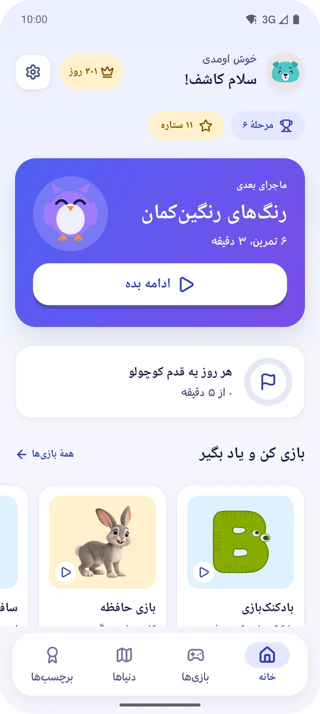 خانه: ماجرای بعدی و هدف کوچک امروز