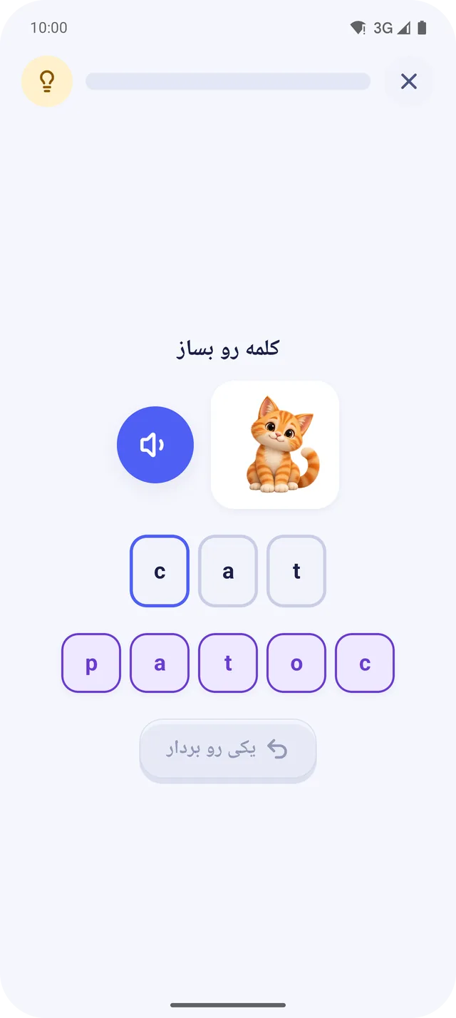 کلمه‌ساز: ساختن cat با کاشی‌های حرف